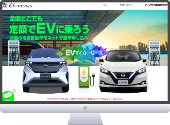 イメージ：本ページからオリックス自動車のホームページに移動