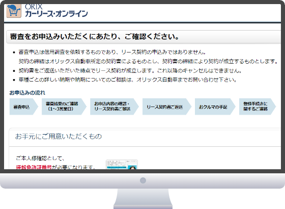 イメージ：審査申込ページで必要事項を入力